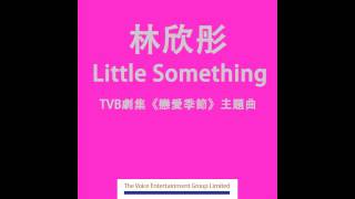 林欣彤 Mag - Little Something (TVB劇集