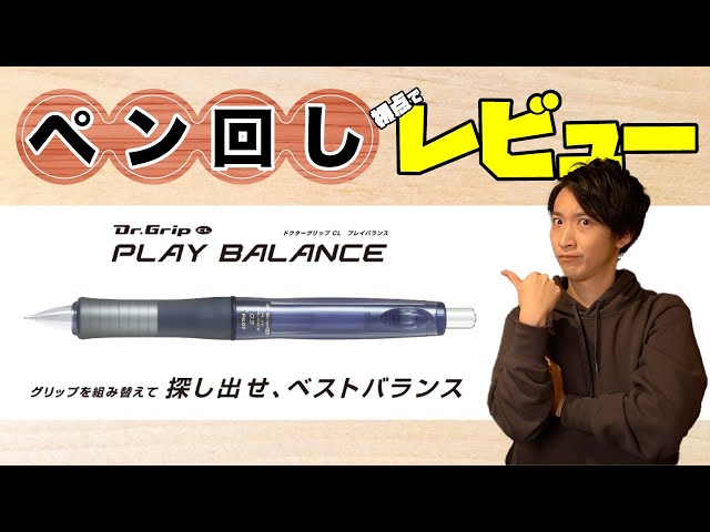 重さ調節ができるDr.Gripがあると聞いて買ってみた【ペン回し
