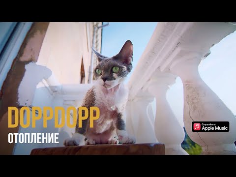 DoppDopp – Отопление