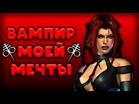 Видео: Филмът BloodRayne официално гадно