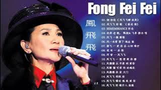 鳳飛飛 Fong Fei Fei 2022 - 鳳飛飛經典歌曲 Fong Fei Fei Greatest Hits 2022
