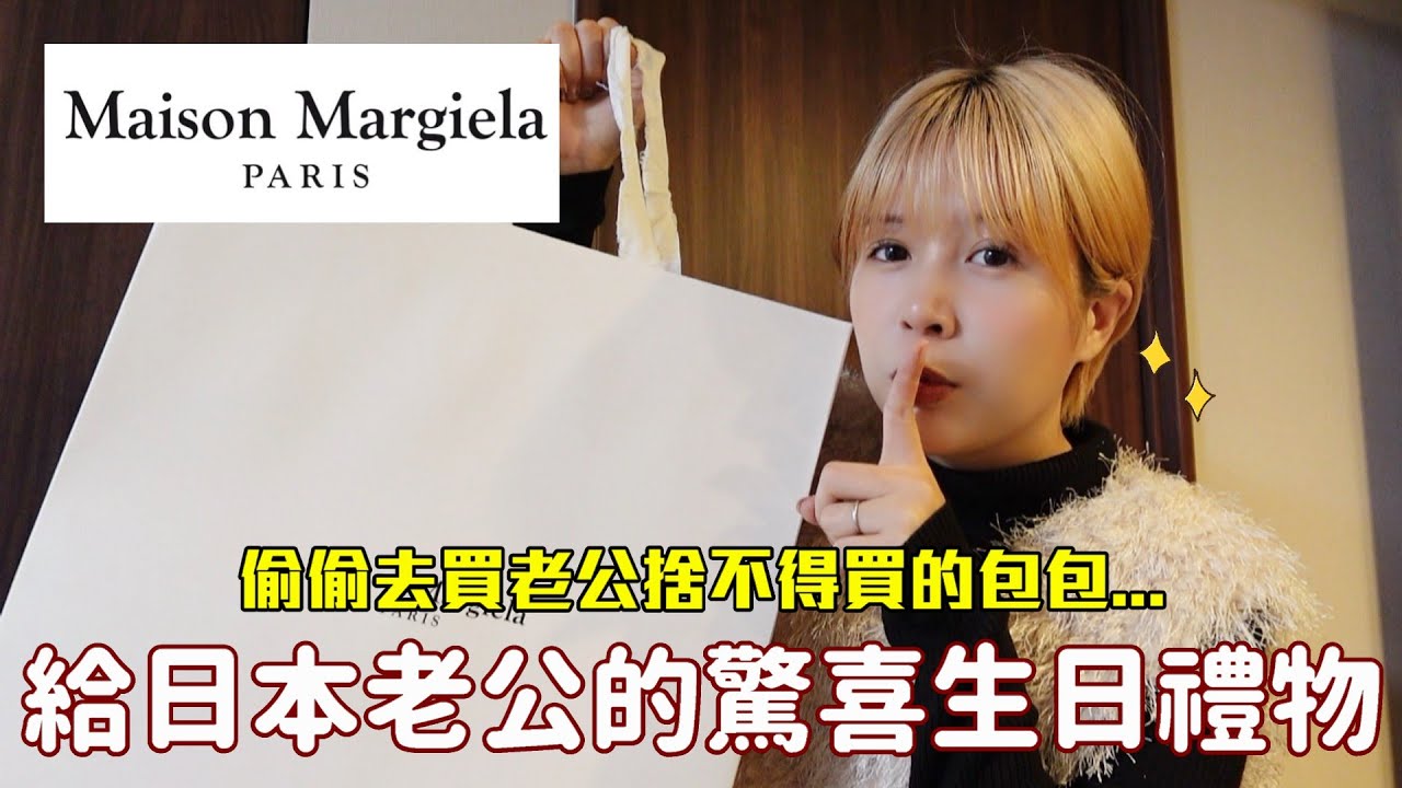 人生第一個買的精品包獻給老公🔥祝我們家爸爸生日快樂✨一直以來謝謝你的付出和照顧😭