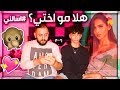 #اسالني مع اخوي عبدالله ! | هلا مو اختي ؟ ( متى راح اتزوج خطيبتي ؟ )