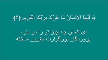 سوره ۸۲: الإنفطار - جزء ۳۰  قاری محمد صابر صادقیQari muhammad saber sadeqi sora e enftar  qari saber