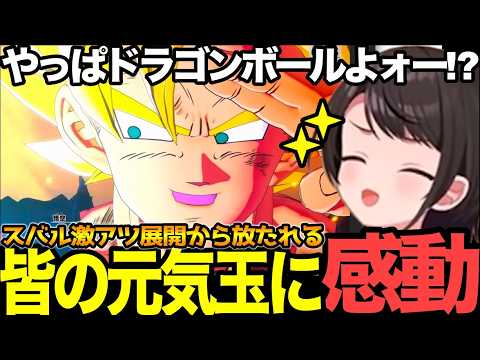 【面白まとめ】超ベジットからの改心ベジータからの皆の元気玉!？に感動するスバル【#ホロライブ切り抜き#ドラゴンボール#カカロット#大空スバル 】