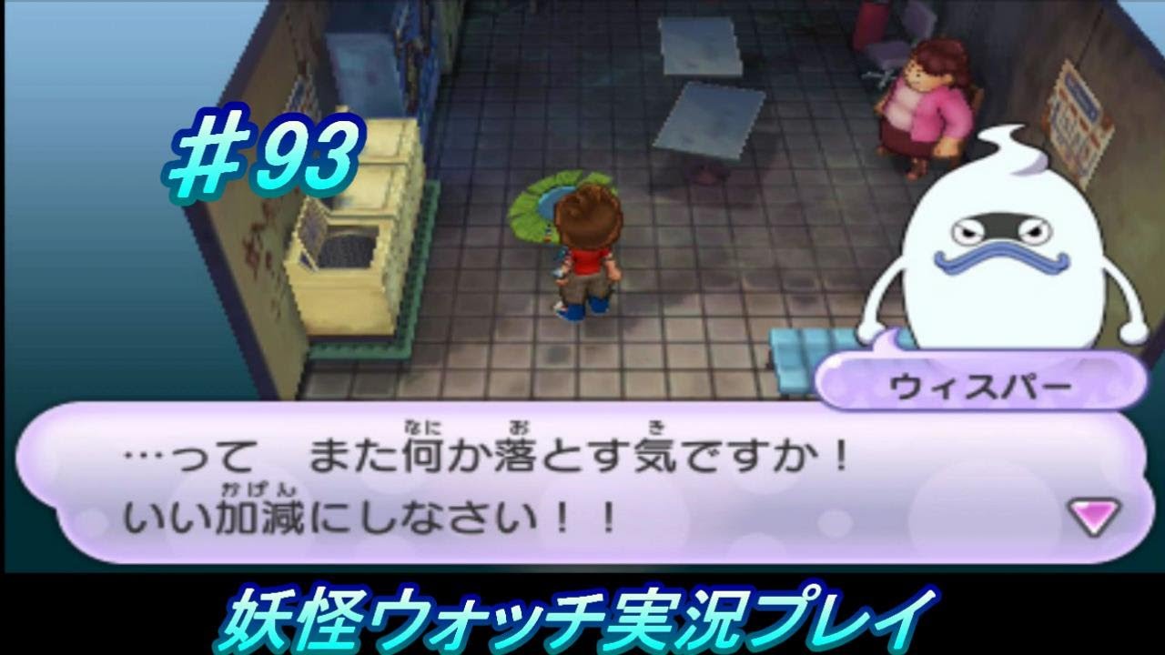 妖怪ウォッチ 実況 93ウィスパーとノガッパ漫才みたいw Youtube 妖怪ウォッチ 実況 93ウィスパーとノガッパ漫才みたいw Youtube