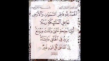 سورة فاطر الآية ( 1 )