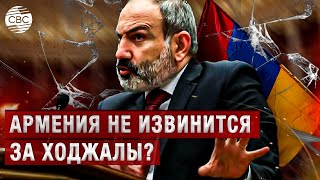 «Не Обсуждается!» Армения Не Собирается Извиняться За Геноцид В Ходжалы