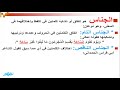 الجناس اللغة العربية الثاني الثانوى الترم الأول المنهج السعودى نفهم