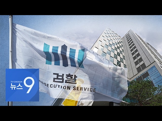 초대 중수청장에 檢 출신 김지용…수장도, 사무규칙도 '검찰 DNA'? [뉴스9]