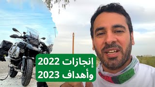 أهداف السنة الجديدة 2023 - وتستمر المغامرة