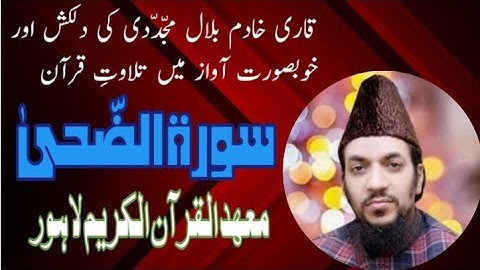 Qari Khadim Bilal Mujadadi | Surah Ad-Duha |beautiful recitation of Qur