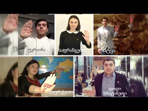 GD პედია - სოფო კიკვილაშვილი - საქართველოს ახალგაზრდა ელჩები