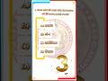 Biology class 10th objective 2027 #sscclasses #inspiration #shortsfeed #education #vviquestion