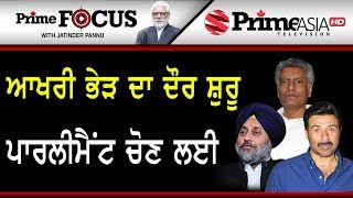 Prime Focus ⚫ (463) || Parliament Elections Enter In The Last Phase