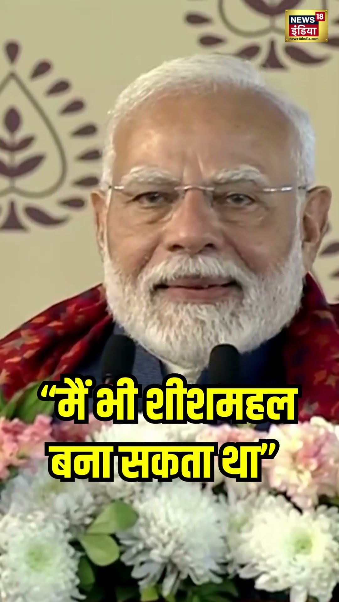 Delhi Elections 2025 : Arvind Kejriwal पर PM Modi का तीखा हमला | BJP | AAP | Hindi News | N18S