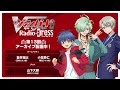 第13回ヴァンガード Radio+Dress