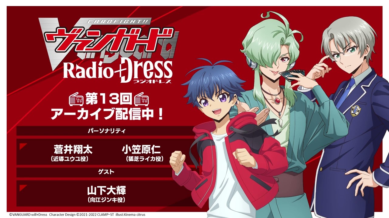 第13回ヴァンガード Radio+Dress - YouTube