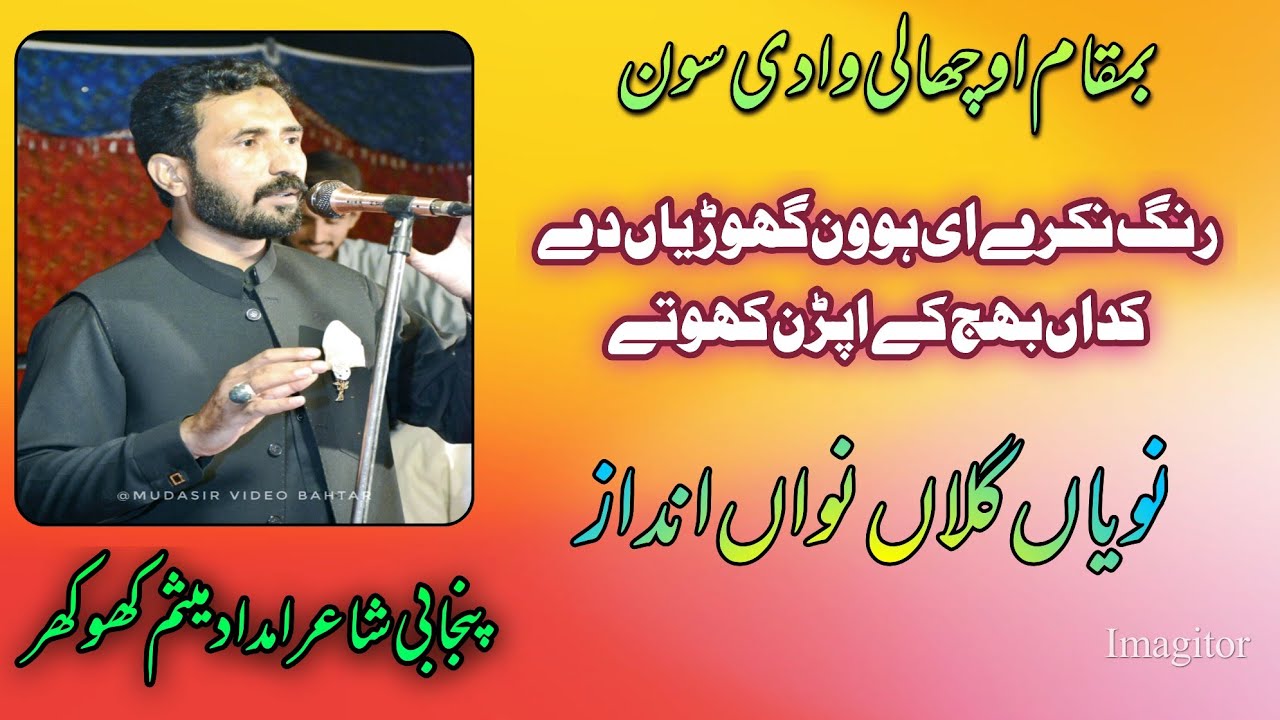 Museum khoker new Punjabi moushahra 2025with Tahir Mehmoond Bhoki in Wadi e soon Uchali