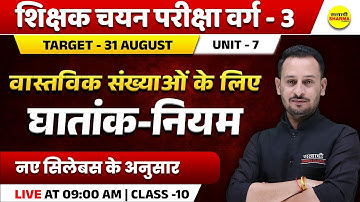 Exponent-rule for real numbers | TEACHER EXAMINATION VARG - 3 | MPTET VARG-3 2025 VACANCY