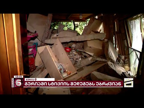 \"მიწა ჩამოინგრა და მოაწვა, მეზობელმა შემიფარა\" | მამათში სტიქიამ პატიაშვილების სახლი გაანადგურა