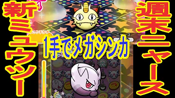 ポケとる ミュウツー 攻略 ポケとる ミュウツー 攻略