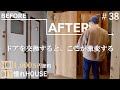 【DIY】家が古く見える原因。意外と簡単な、枠ごと扉を変える方法 #38