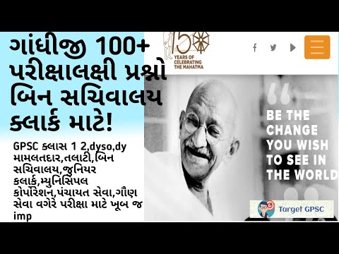 Gandhiji Most Imp Prashno Binsachivalay Exam•Target GPSC