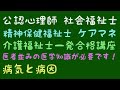 公認心理師 社会福祉士 精神保健福祉士 介護福祉士 ケアマネ一発合格講座