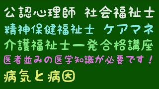 公認心理師 社会福祉士 精神保健福祉士 介護福祉士 ケアマネ一発合格講座