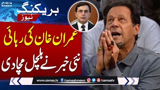 "Imran Khan Will Be Free Soon" |  Barrister Gohar's Major Claim | Breaking News | Samaa TV