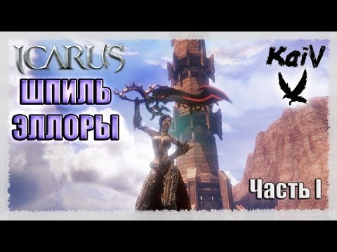 Video: Vaikas Icarus: Sukilimas • 2 Puslapis