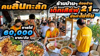 ขายดีจนต้องขยายร้านเพิ่ม ก๋วยเตี๋ยวต้มยำมะนาวสด+กากหมู ขายได้เกือบ1,000ชามแทบทุกวัน