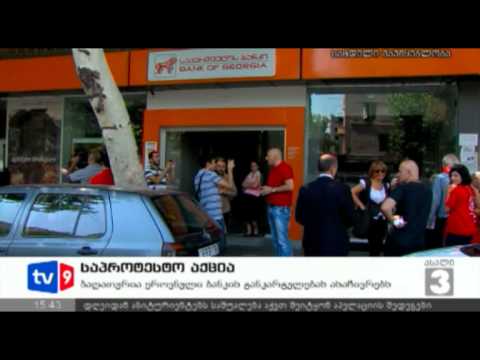 ახალი 3 | საპროტესტო აქცია | 17.08.12