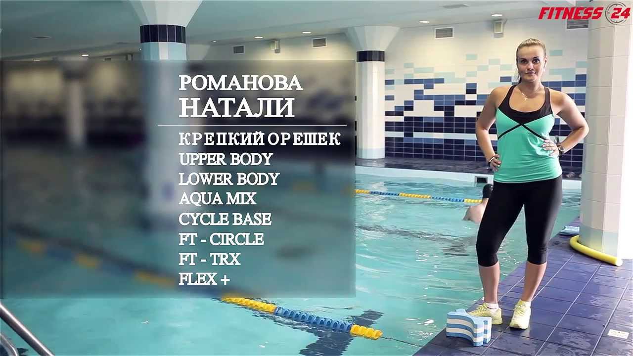 Nataly fitness. Фитнес клуб Романово. Романово фитнес. Романов фитнес клуб.