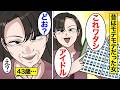 【漫画】昔は学校のアイドルだったことを引きずり続ける43歳の末路。「モテモテだったw」→過去の栄光を勘違いしてアピールし続けた結果。【オンナのソノ】