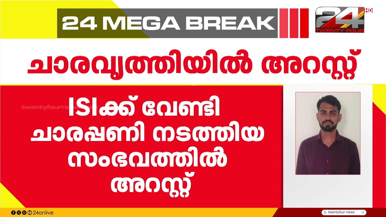 പാക് ചാരസംഘടനയ്ക്ക് വേണ്ടി വിവരങ്ങൾ ചോർത്തി; UP സ്വദേശി പിടിയിൽ