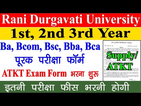 RDVV University 1st, 2nd, 3rd Year Supply/ATKT Exam Form Notice जारी // पूरक परीक्षा फॉर्म भरना शुरू