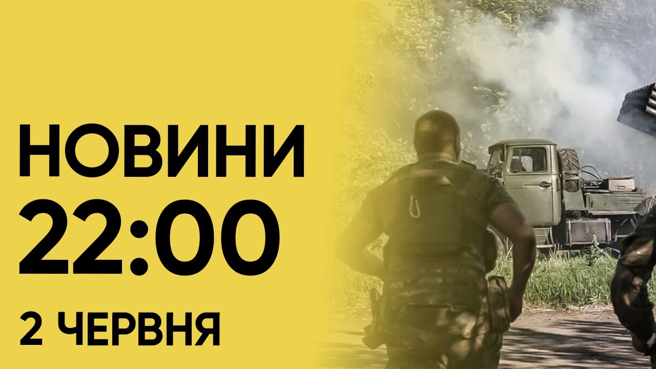 🛑 Єдині новини від ICTV за 02.06.2024 | 830 ДЕНЬ ВІЙНИ