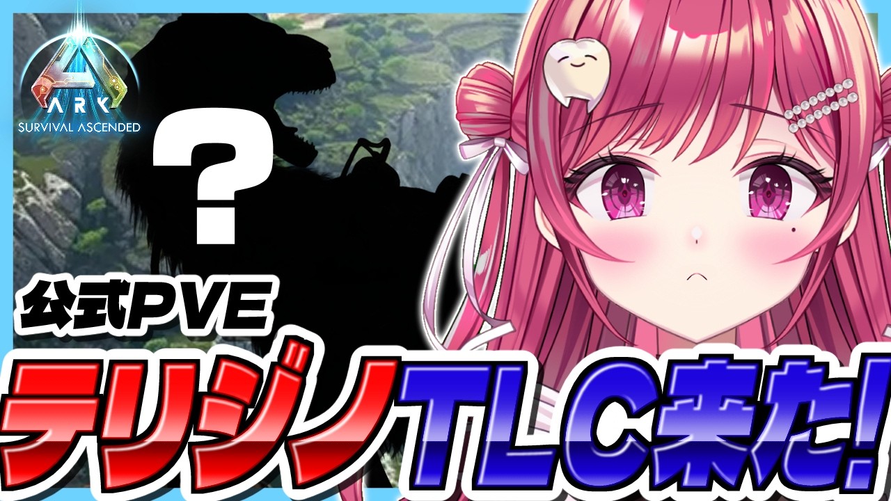 【#ARK】公式PVE🦤テリジノTLCとご対面！【#新人vtuber/#しおこうじ /#arksurvivalascended/#theiland /#アイランド】