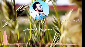 "نبأ عبادي أني أنا الغفور الرحيم " - (بصوت القارئ عادل الإدريسي)
