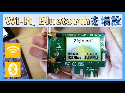 Wi-FiとBluetooth機能を追加する拡張カード増設方法の解説【PCパーツ増設】