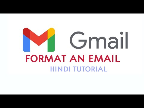 वीडियो: ईमेल को फॉर्मेट कैसे करें