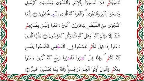 سورة المجادلة  برواية قنبل عن ابن كثير ـ الشيخ أحمد ديبان