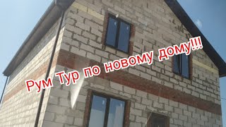 Рум тур по новому дому!!!