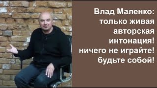 Влад Маленко - актёр, режиссёр, поэт