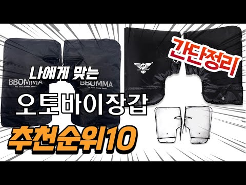 2022년 가장인기있는 오토바이장갑 추천 판매순위 TOP10 가성비 평점 후기 비교