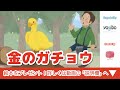 【絵本読み聞かせ】金のガチョウ（きんのがちょう）／童話・日本昔話・紙芝居・絵本の読み聞かせ朗読動画シリーズ【おはなしランド】