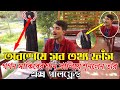GOGON SAKIB.| অবশেষে সব তথ্য ফাঁস/ গগন সাকিবের গান পালিয়ে শুনলেন তার এক্স গালফ্রেন্ড। গগন সাকিব।