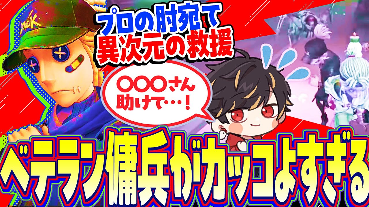 やっぱりこの人、ベテラン傭兵すぎる【identityV/第五人格】